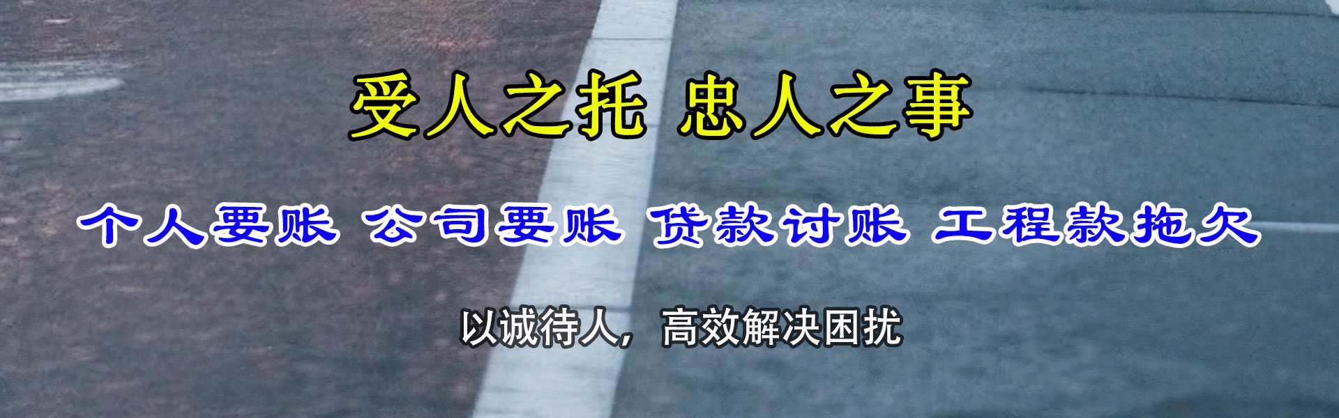 武清要账公司